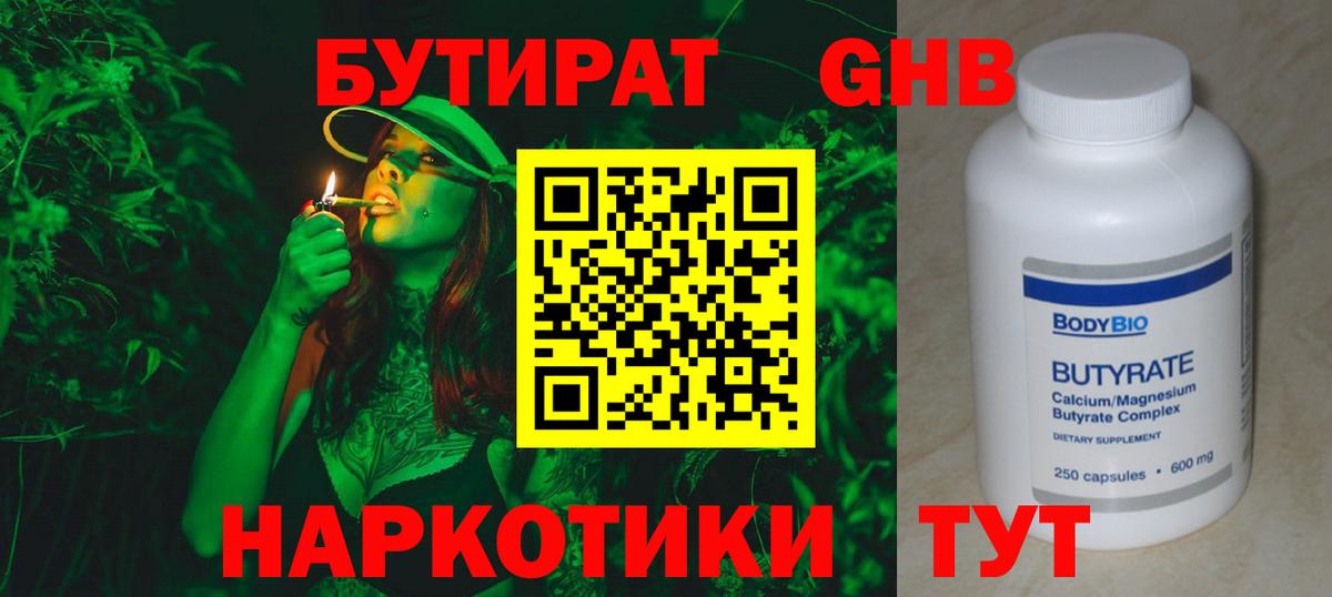 БУТИРАТ 1.4BDO  Елабуга 