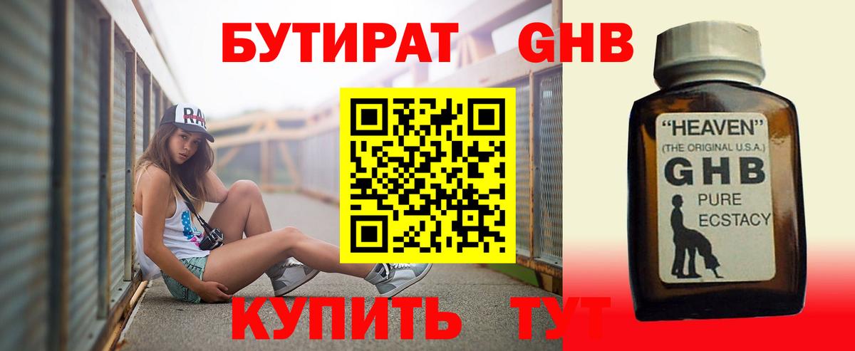 БУТИРАТ BDO Елабуга