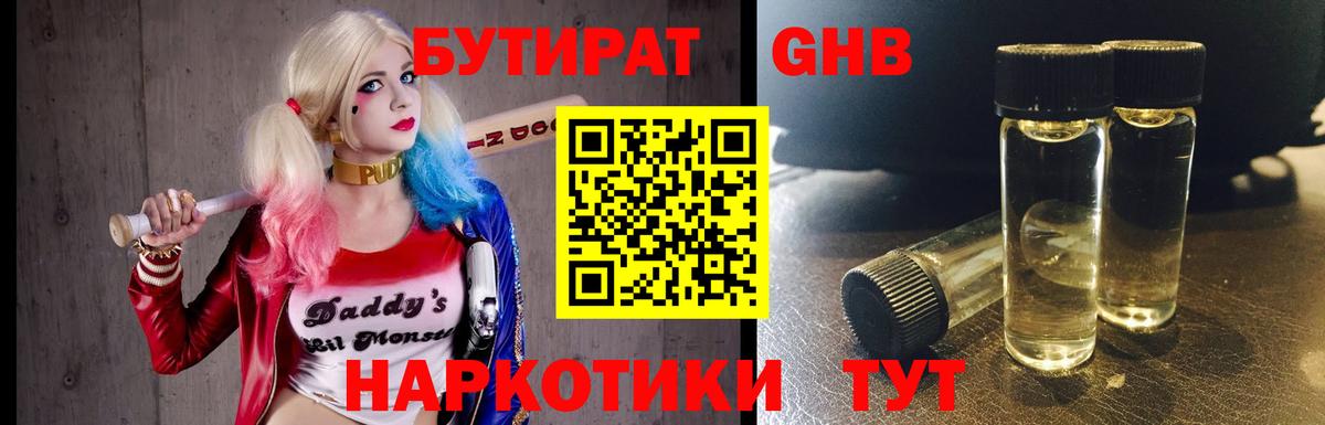 БУТИРАТ 1.4BDO  Вход с VPN  Елабуга 