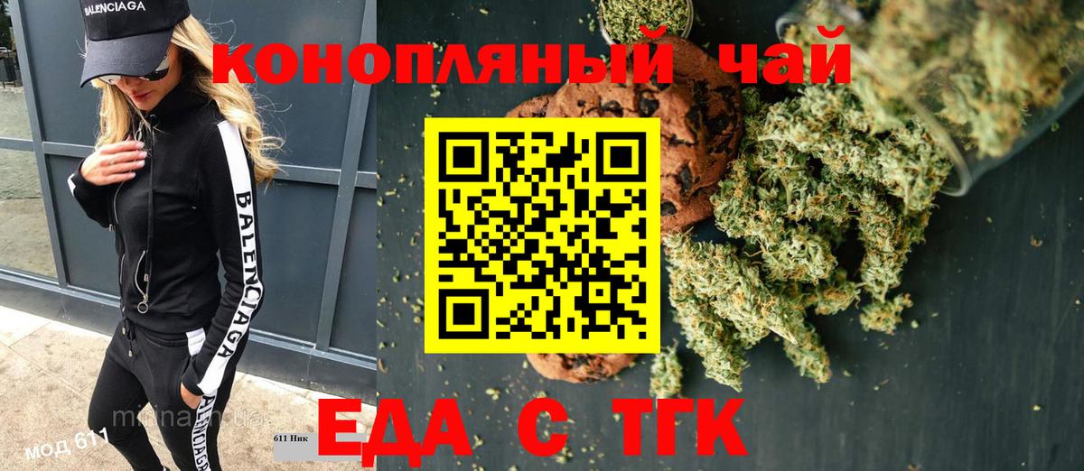 Елабуга  Печенье с ТГК марихуана  Вход с VPN 