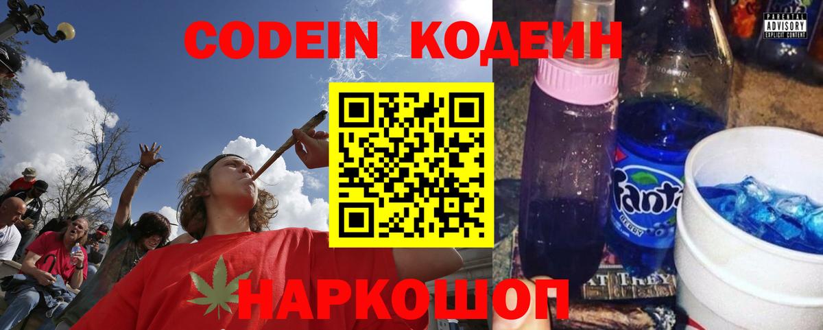 хочу наркоту  Елабуга  Кодеин напиток Lean (лин) 