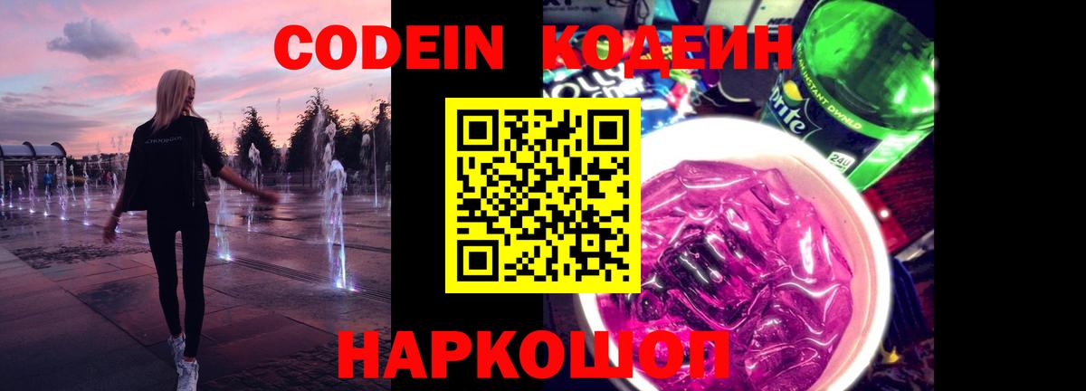 Кодеиновый сироп Lean напиток Lean (лин) Елабуга