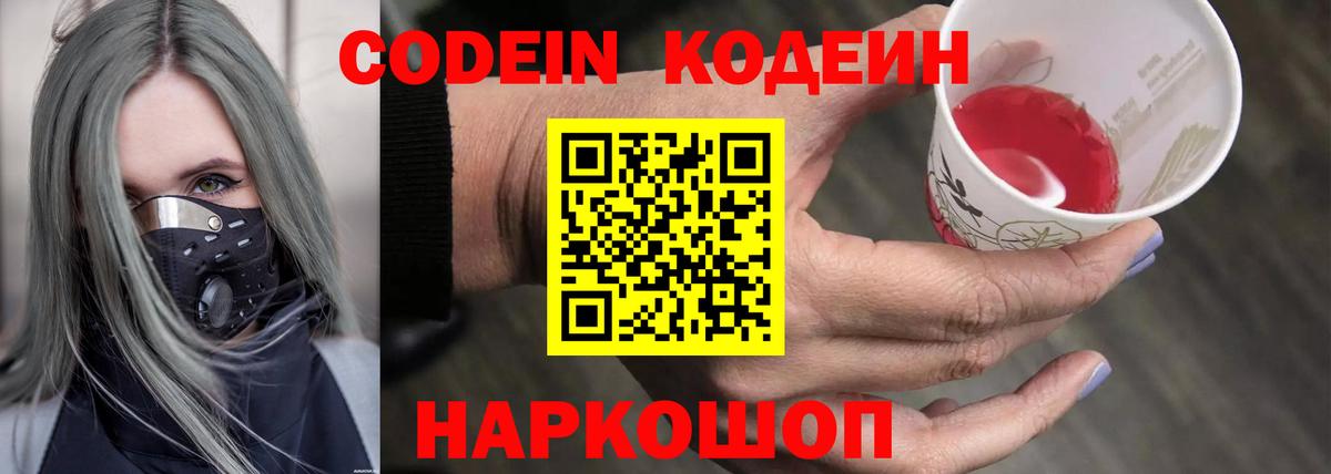 Елабуга  Codein напиток Lean (лин)  Вход с VPN  Кодеиновый сироп Lean Purple Drank 