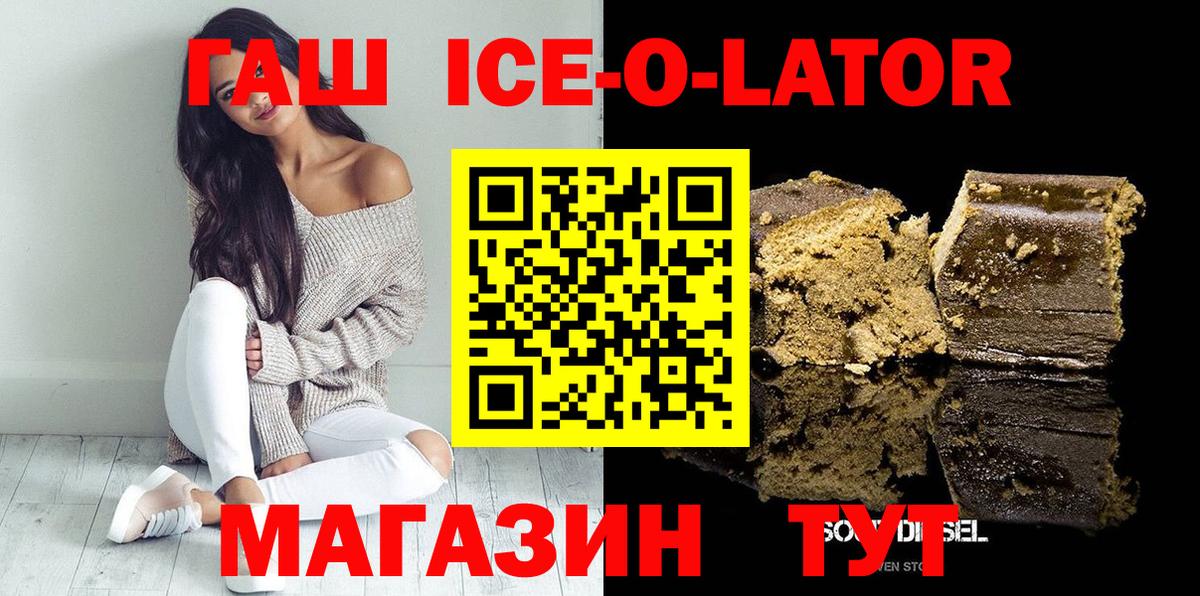 ГАШИШ ice o lator Елабуга