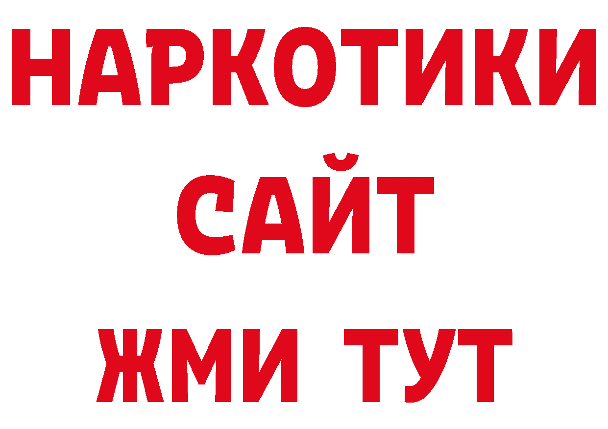 Бутират GHB рабочий сайт дарк нет ОМГ ОМГ Елабуга