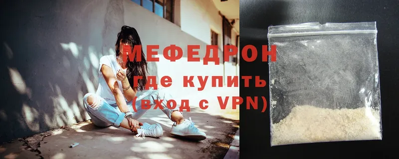 купить закладку  Елабуга  МЕФ mephedrone 