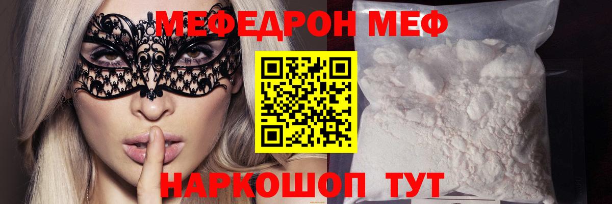 МЕФ мяу мяу  Вход с VPN  Мефедрон кристаллы  МЯУ-МЯУ  Елабуга 