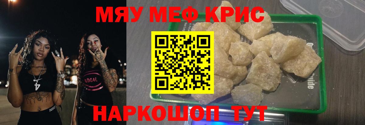 Меф мяу мяу кристаллы Елабуга