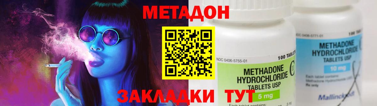 МЕТАДОН methadone  Метадон белоснежный  Елабуга 